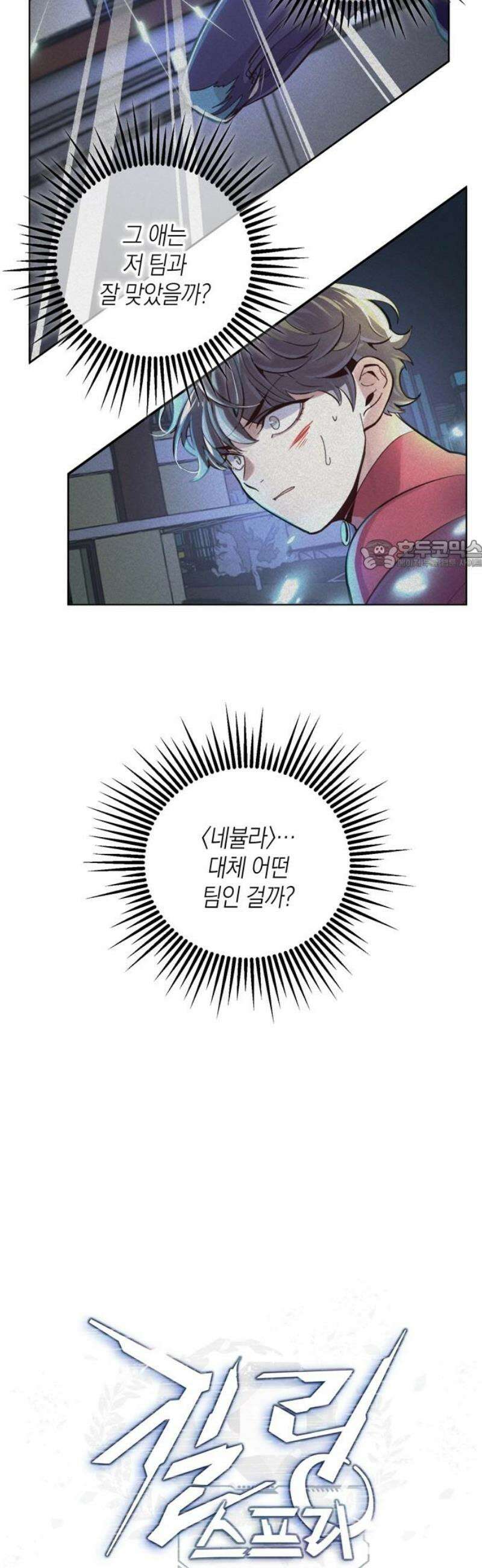 킬링 스프리 71화 26