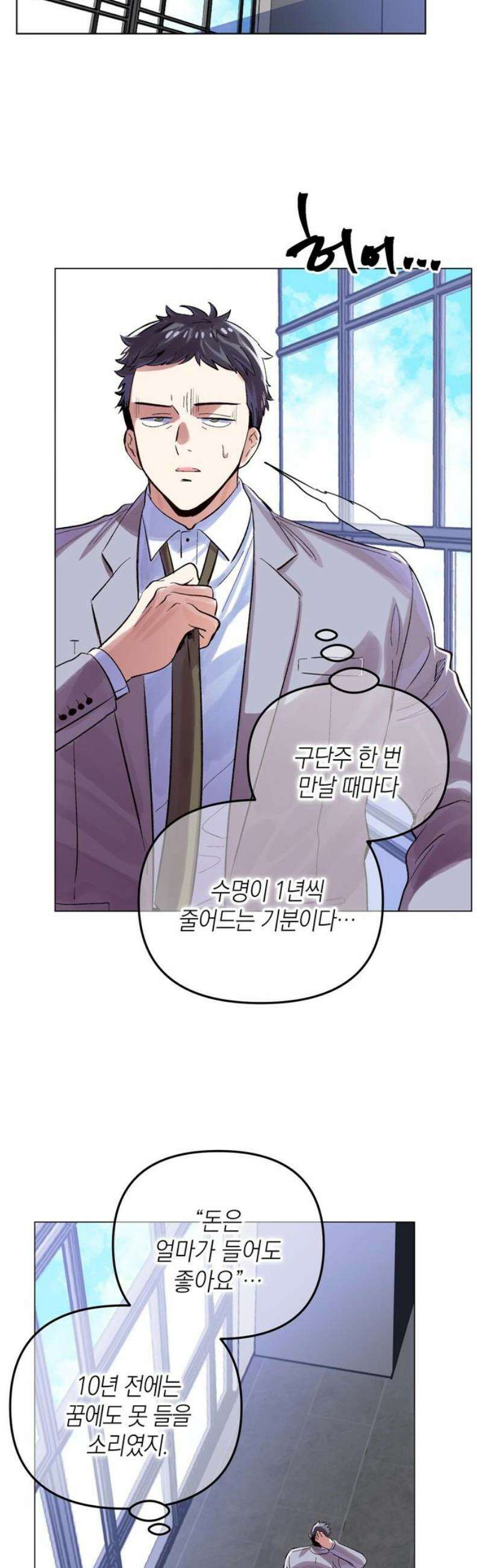킬링 스프리 71화 35