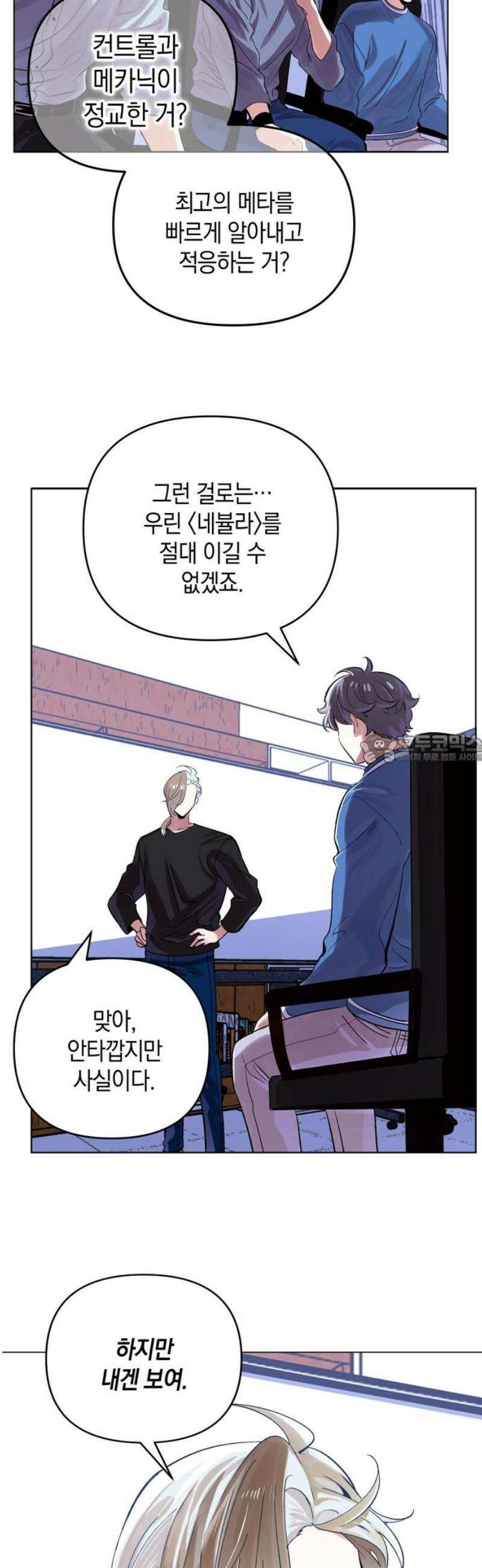 킬링 스프리 71화 43