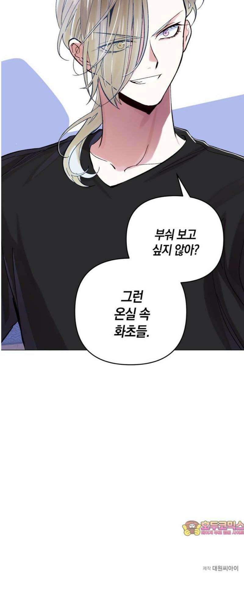 킬링 스프리 71화 44