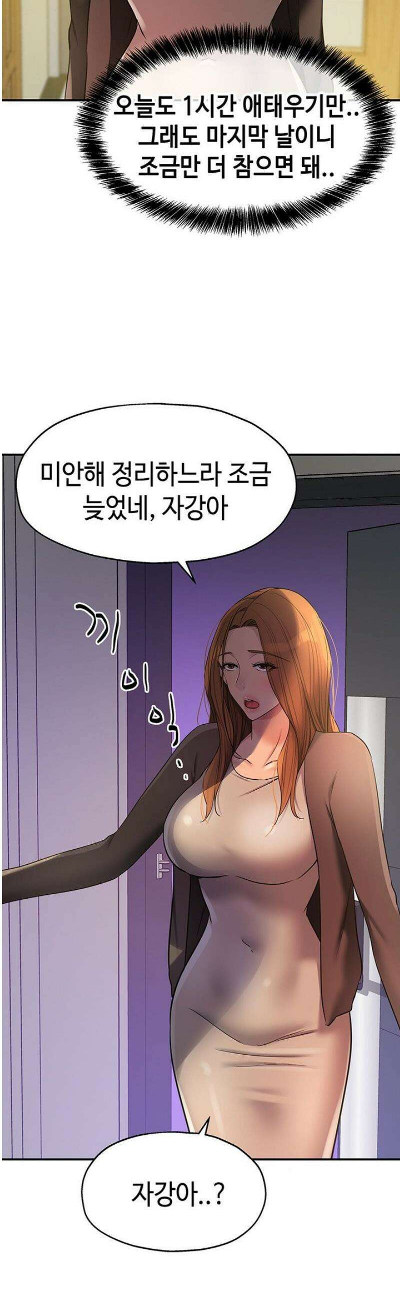 구멍가게, 구멍 열었습니다 144화 21