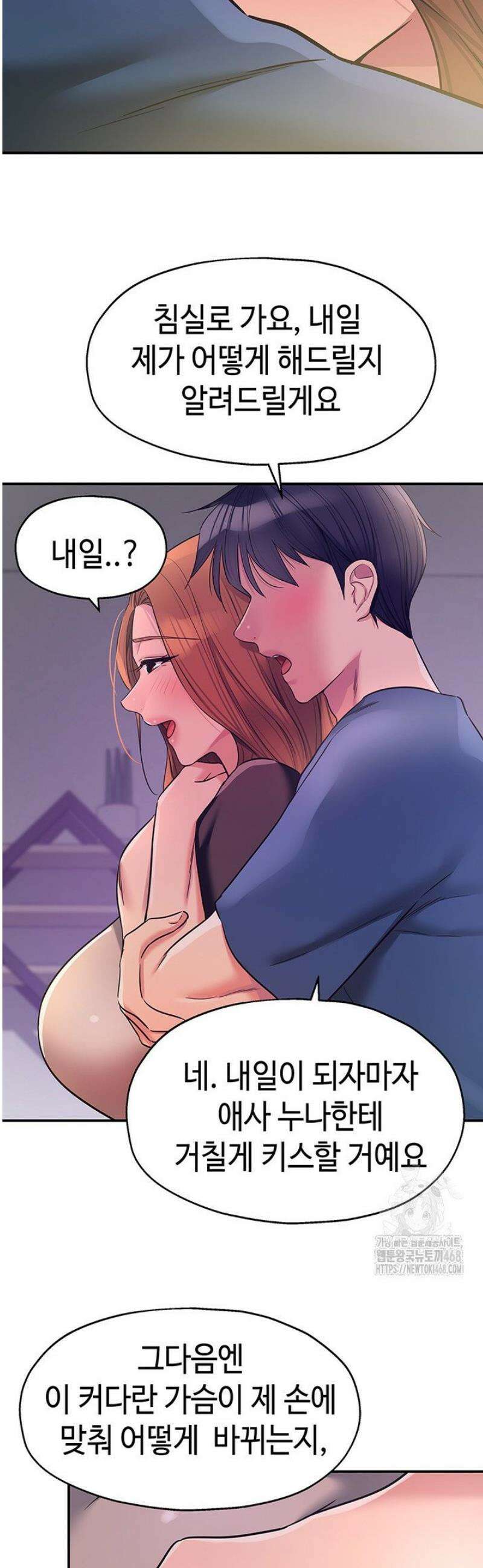 구멍가게, 구멍 열었습니다 144화 23