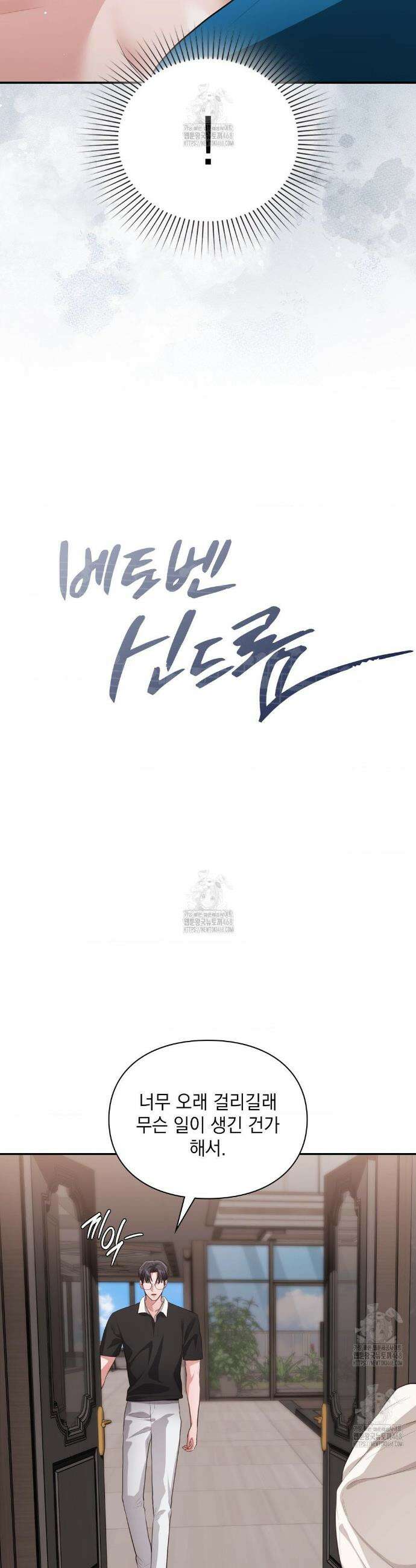 베토벤신드롬 외전 6화 4