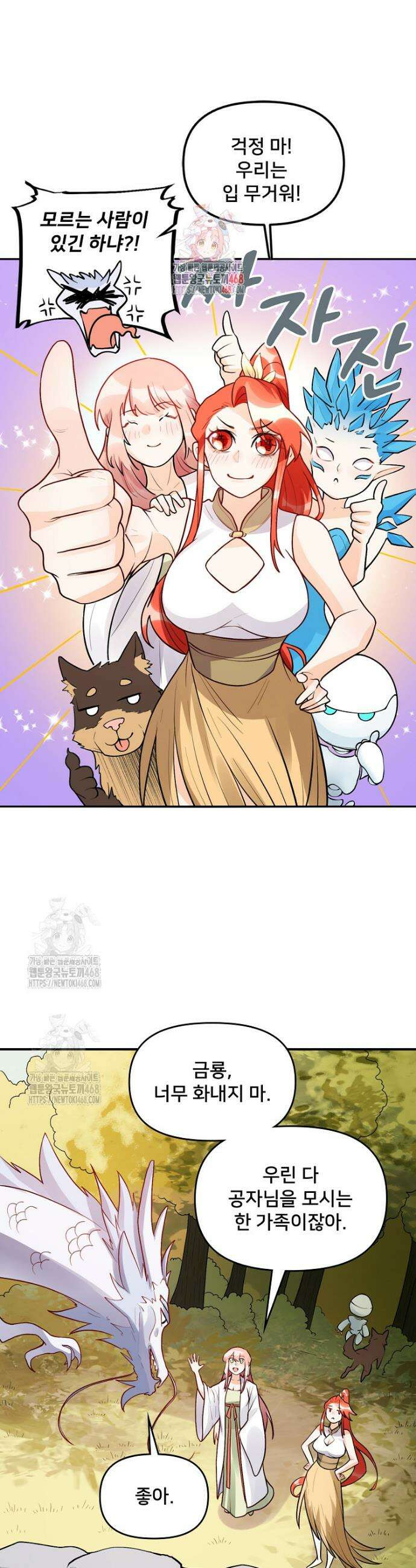알고 보니 최강 신선 185화 1