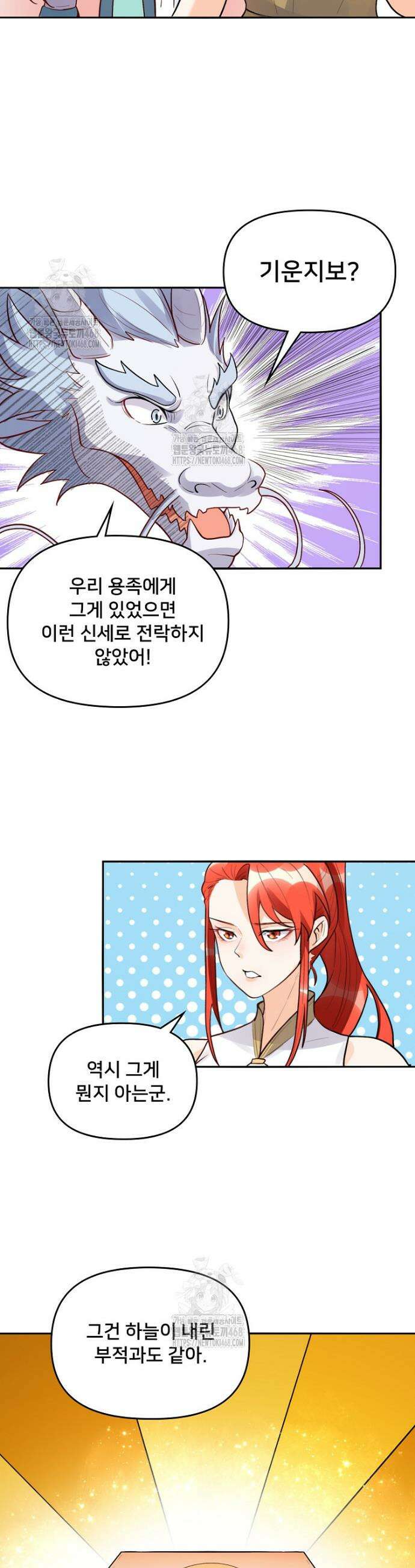 알고 보니 최강 신선 185화 3