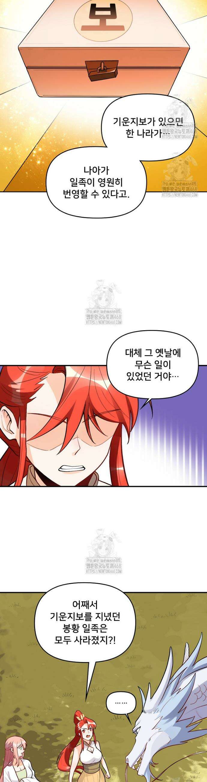 알고 보니 최강 신선 185화 4