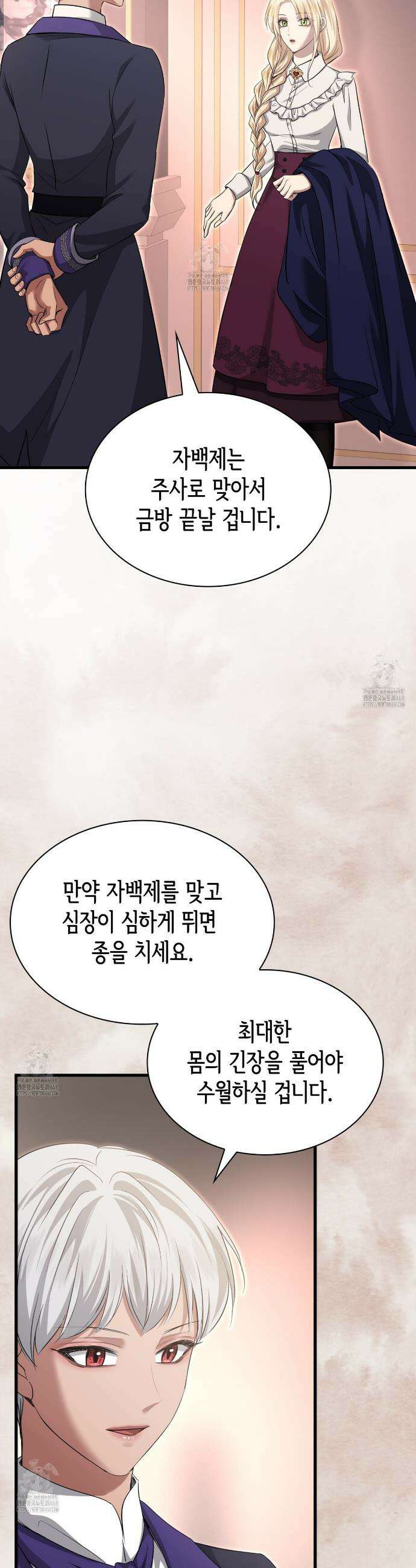 킬 디스 메리지(Kill this Marriage) 41화 8