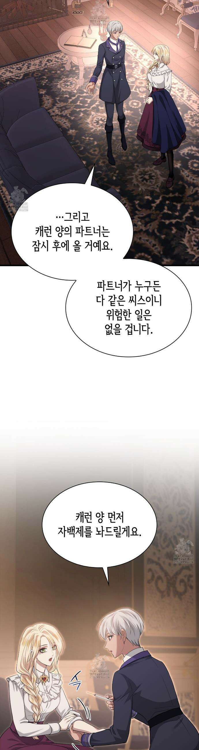 킬 디스 메리지(Kill this Marriage) 41화 10