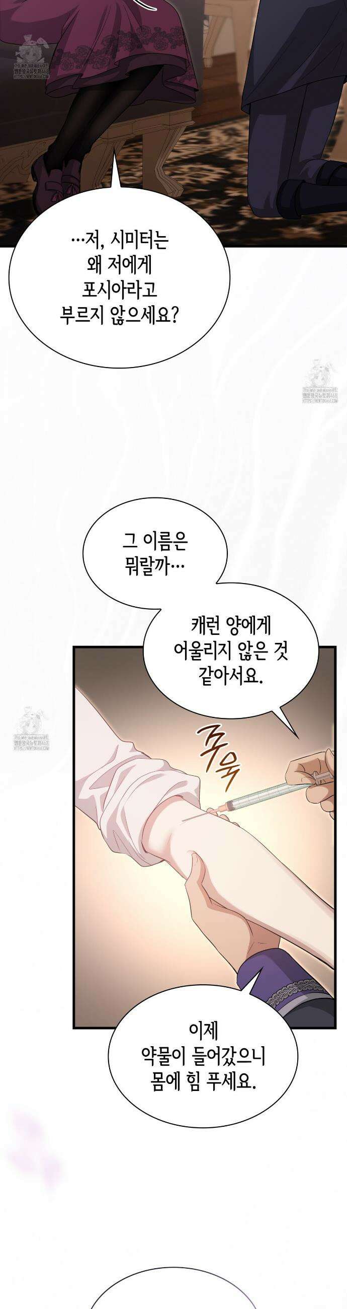 킬 디스 메리지(Kill this Marriage) 41화 11