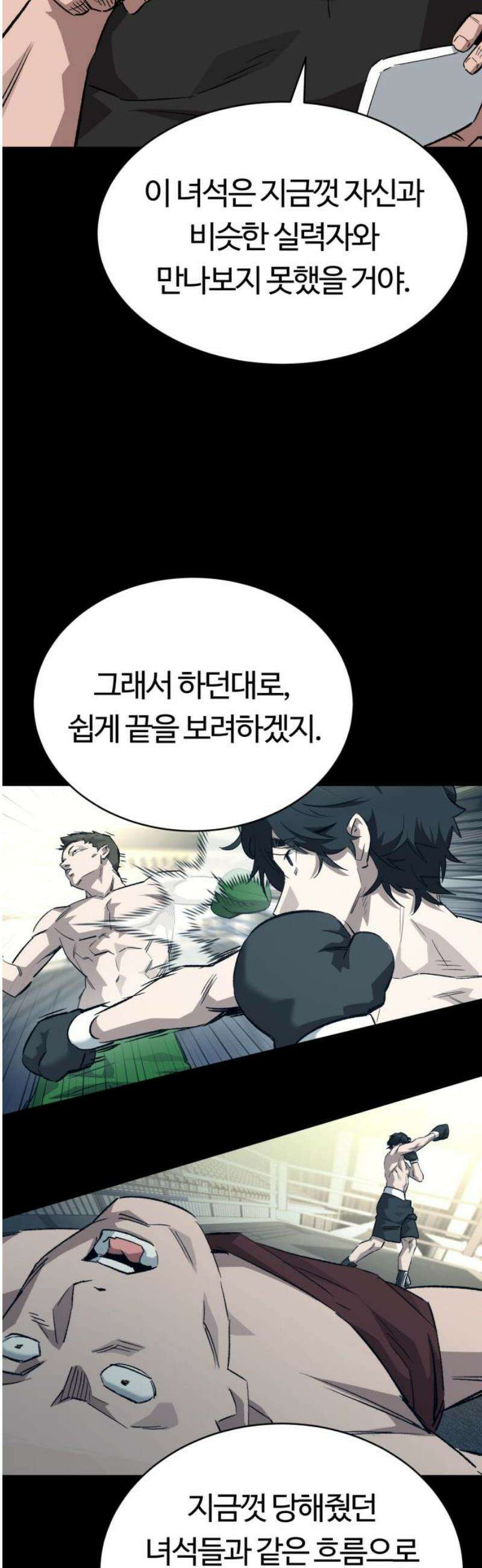 스마일 복서 9화 8