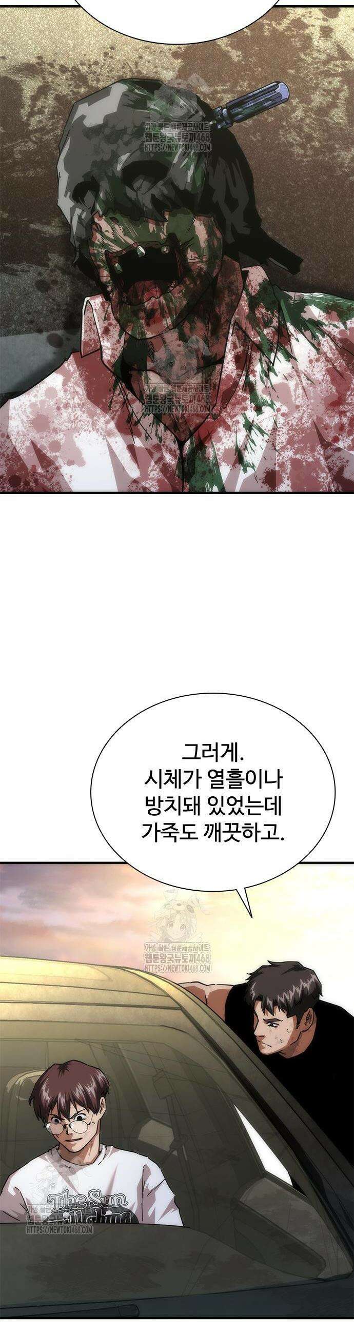 좀비묵시록 82-08 96화 2