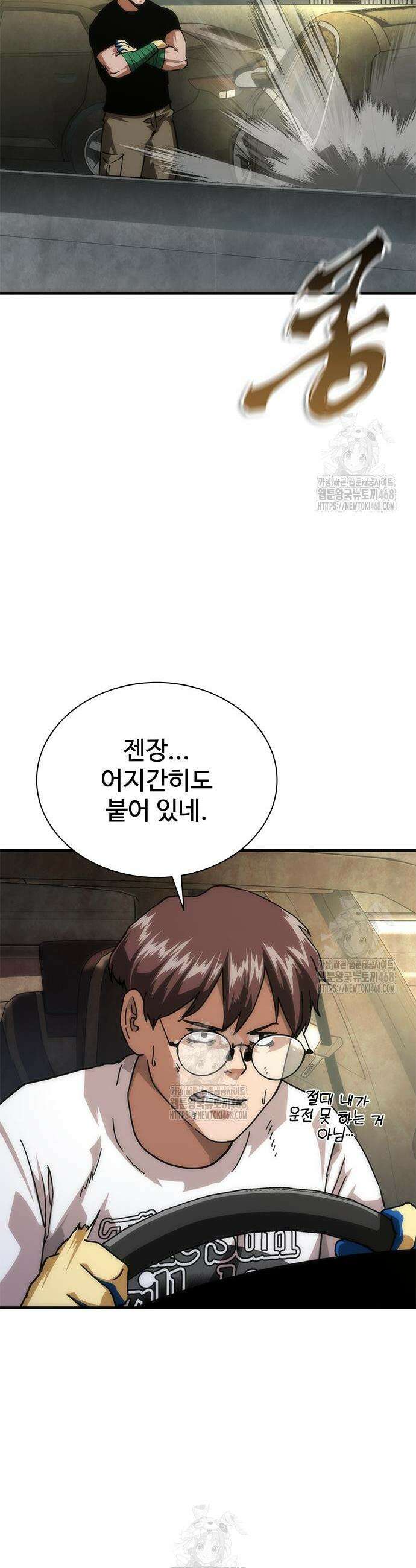 좀비묵시록 82-08 96화 7