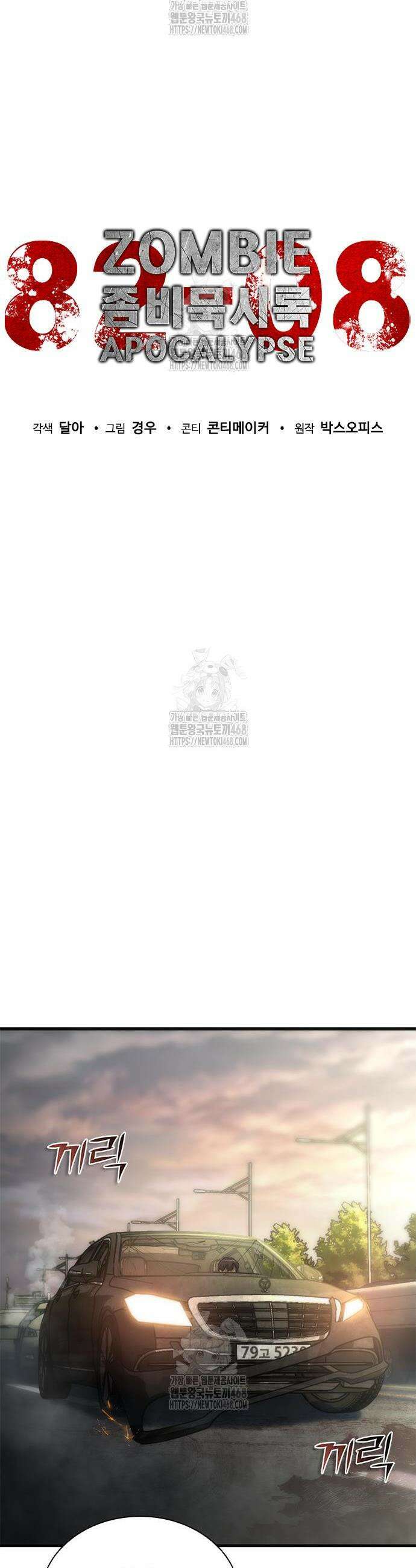 좀비묵시록 82-08 96화 8
