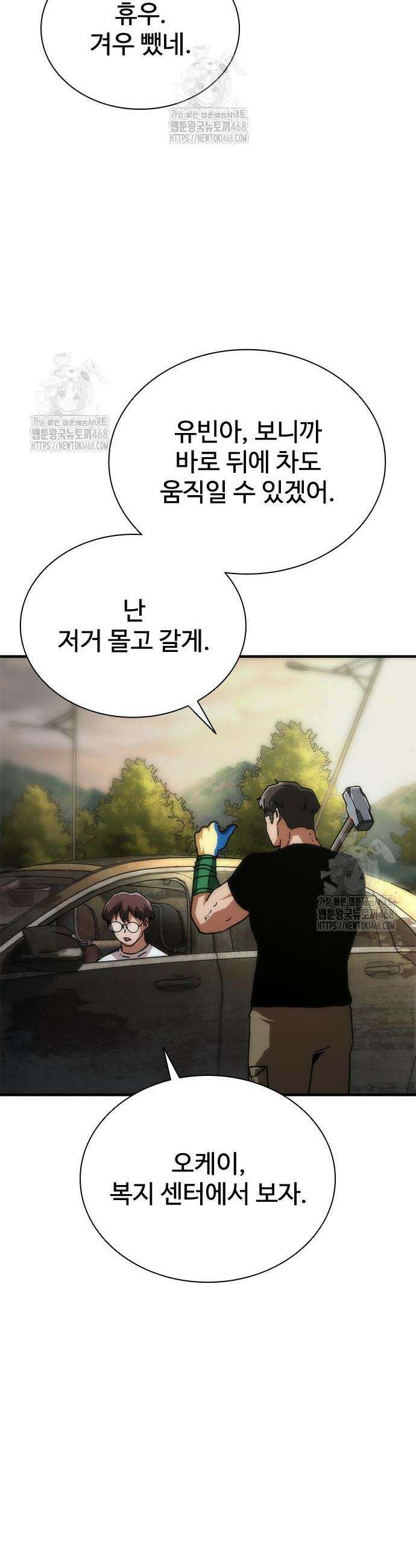 좀비묵시록 82-08 96화 9