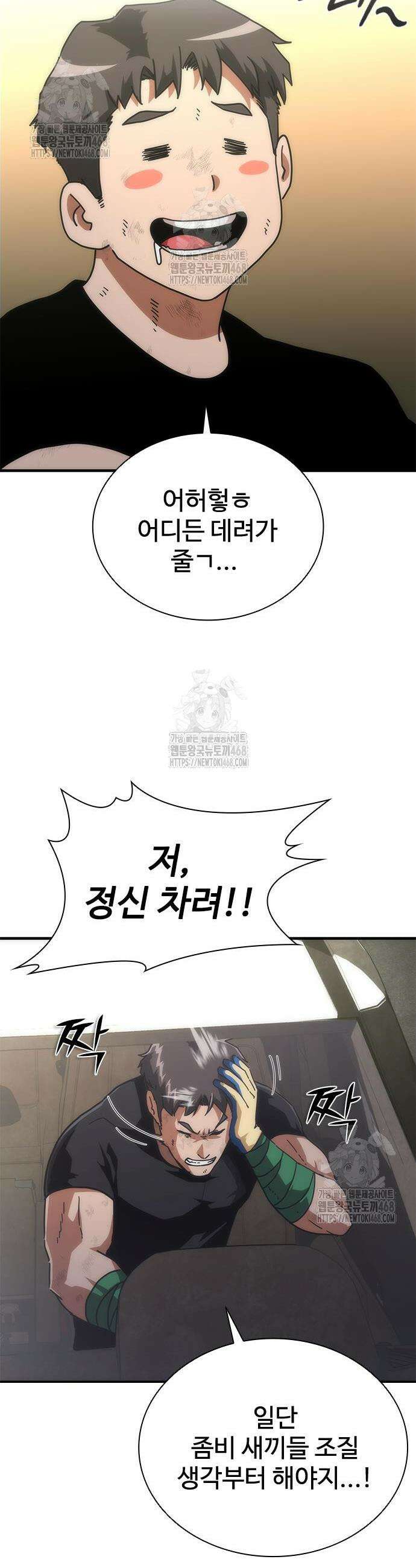 좀비묵시록 82-08 96화 13