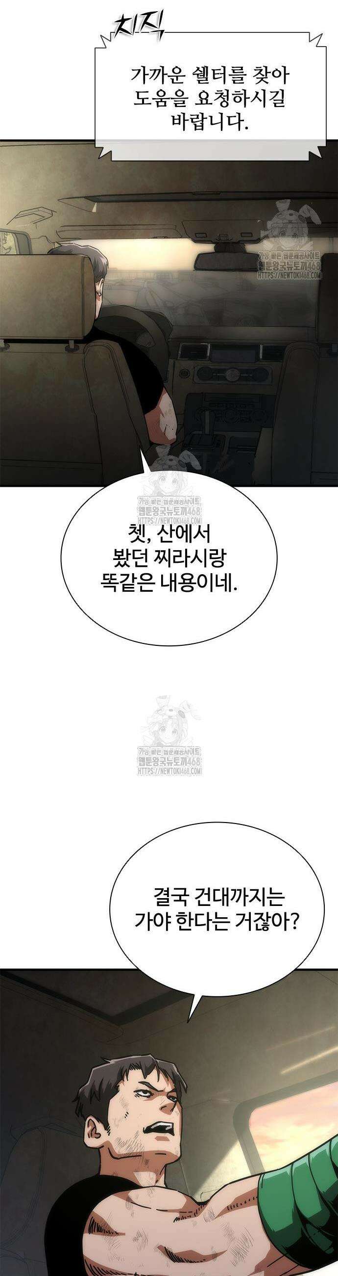 좀비묵시록 82-08 96화 16