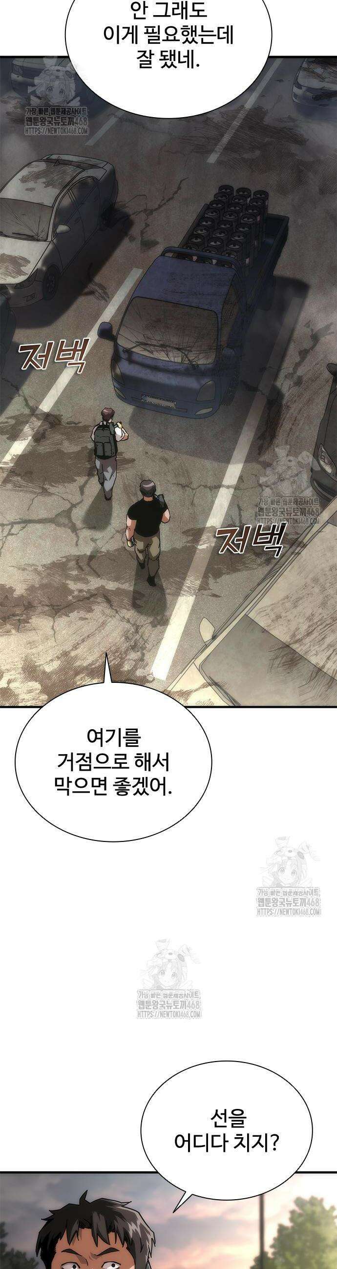 좀비묵시록 82-08 96화 36