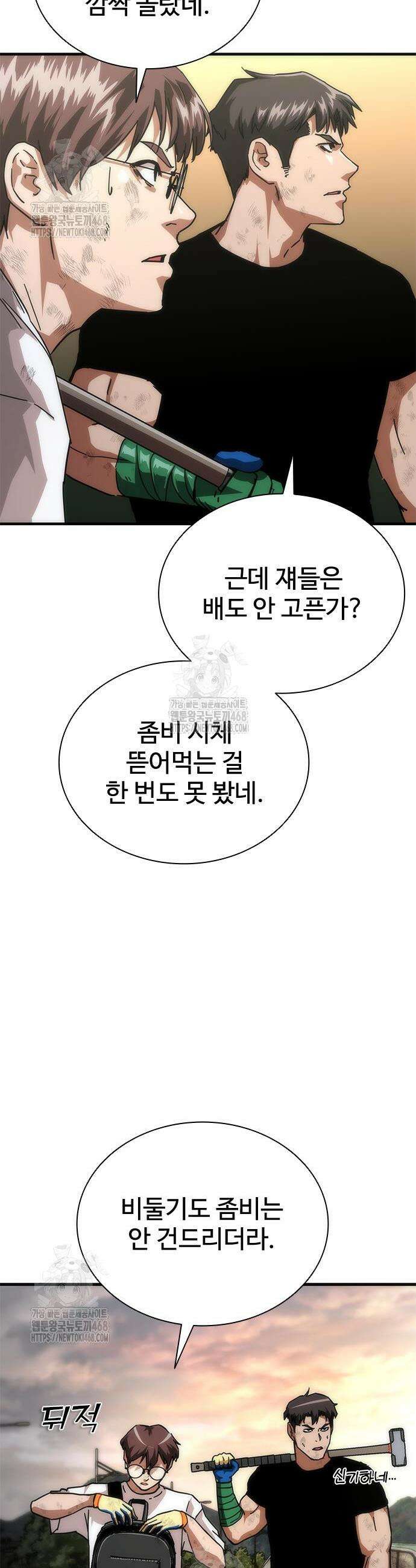 좀비묵시록 82-08 96화 43
