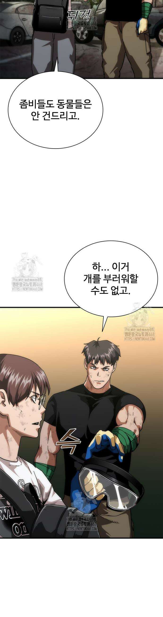 좀비묵시록 82-08 96화 44