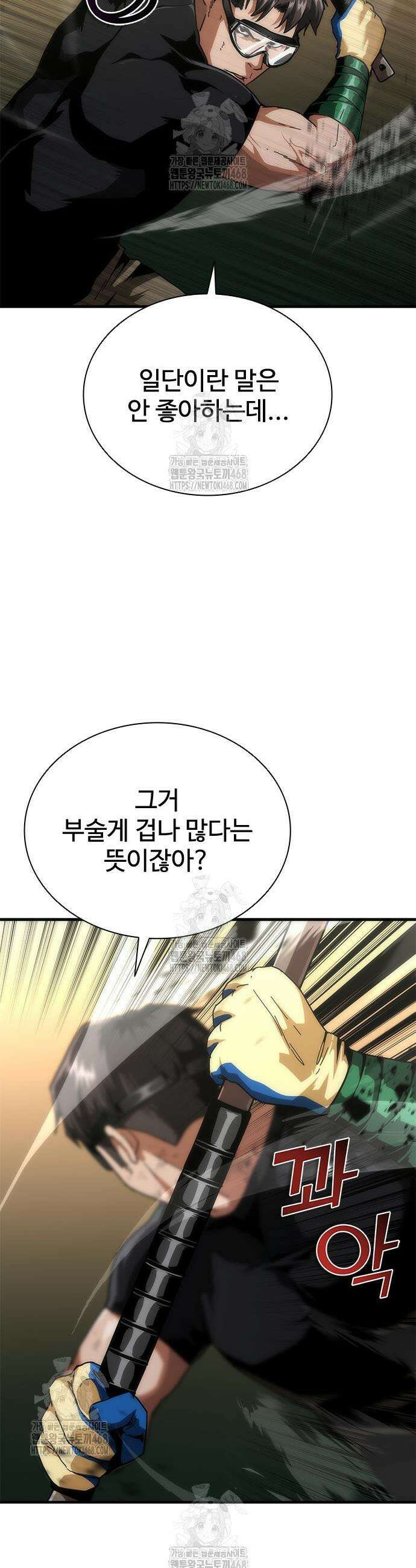 좀비묵시록 82-08 96화 47