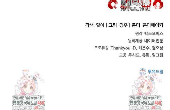 좀비묵시록 82-08 96화 55