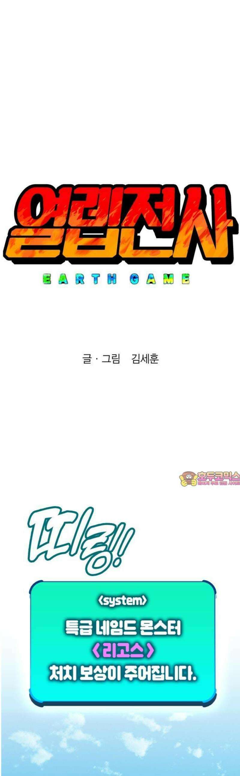 열렙전사 3부 107화 1