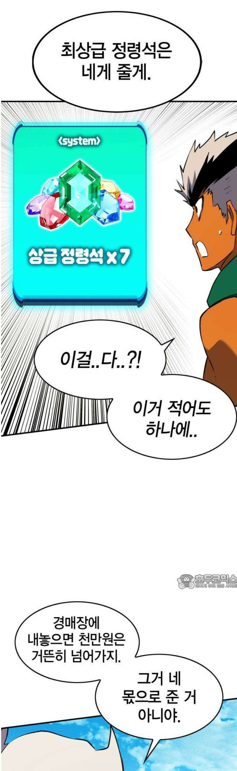 열렙전사 3부 107화 8