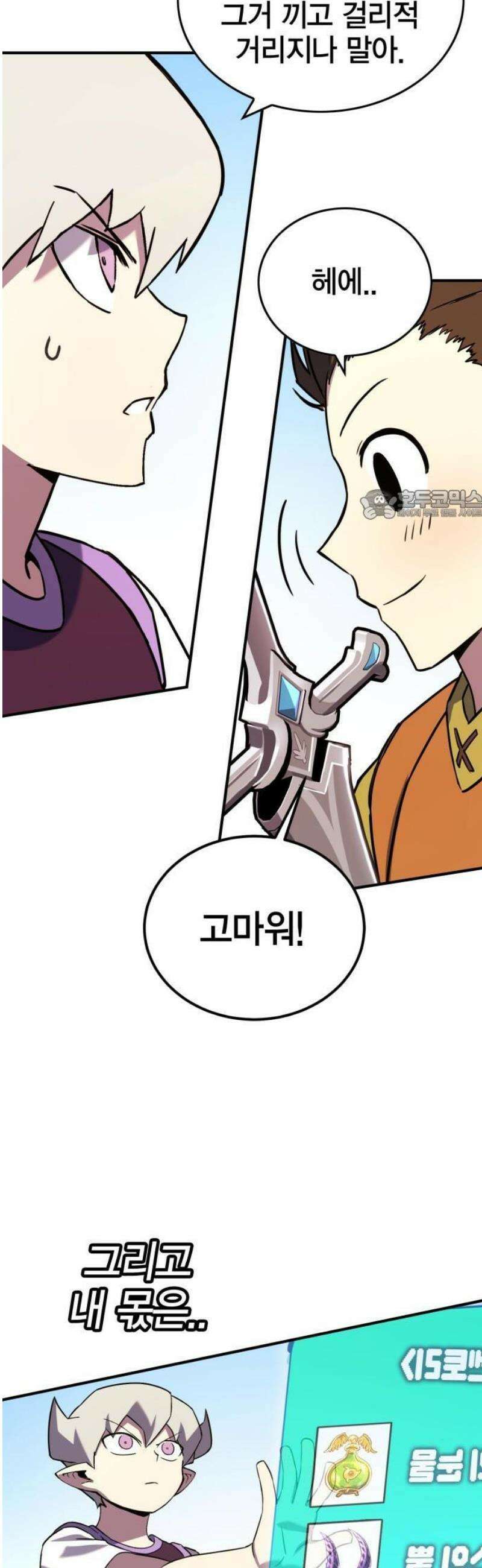 열렙전사 3부 107화 12