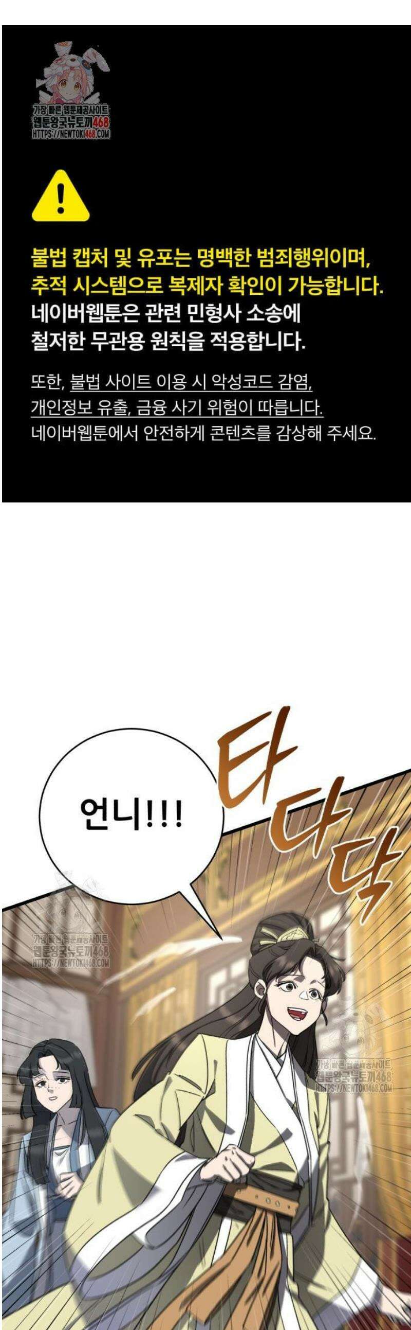 천하제일 대사형 154화 1