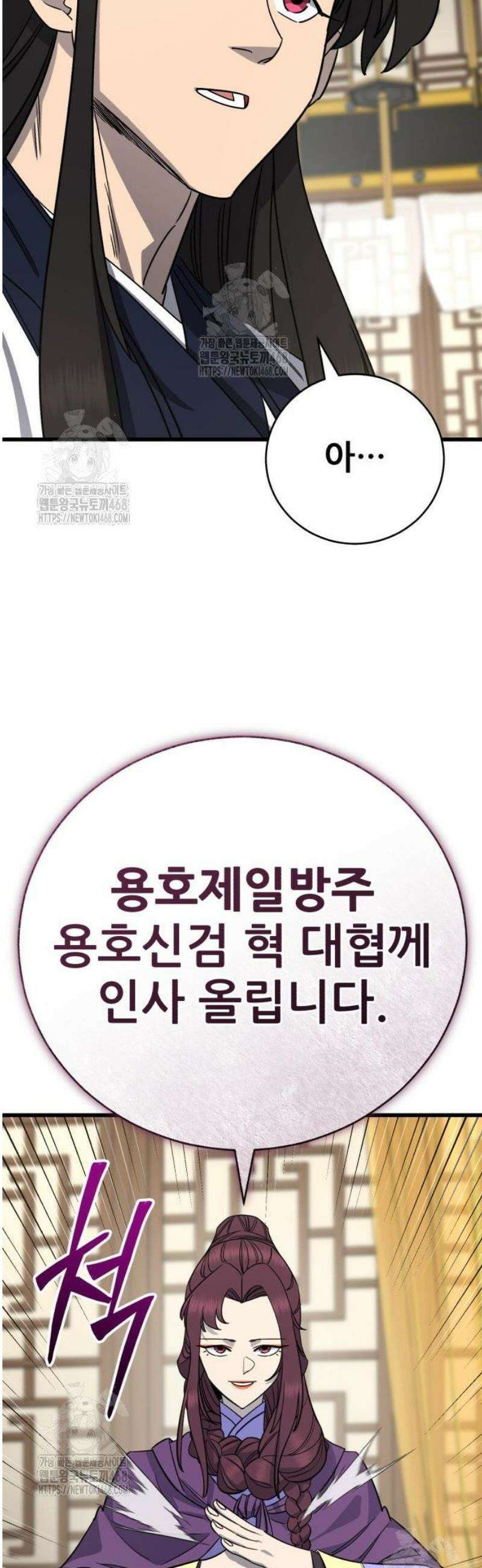 천하제일 대사형 154화 6