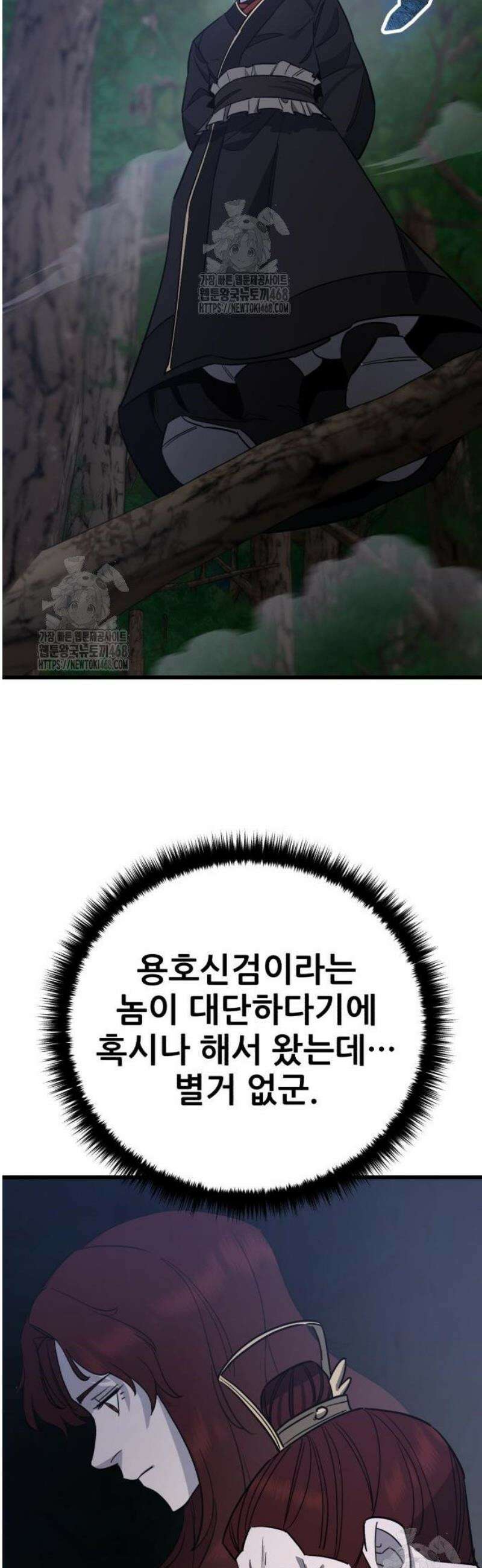 천하제일 대사형 154화 15