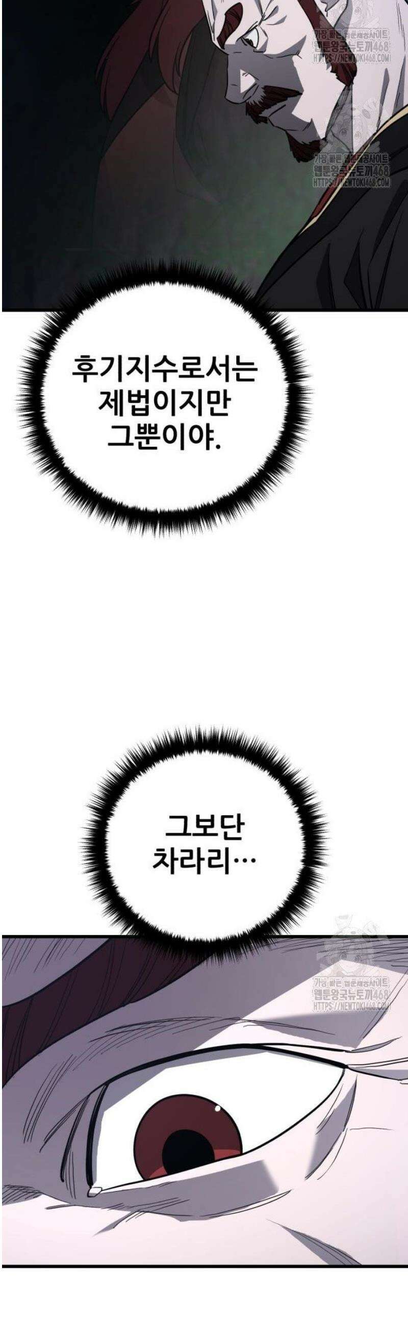 천하제일 대사형 154화 16
