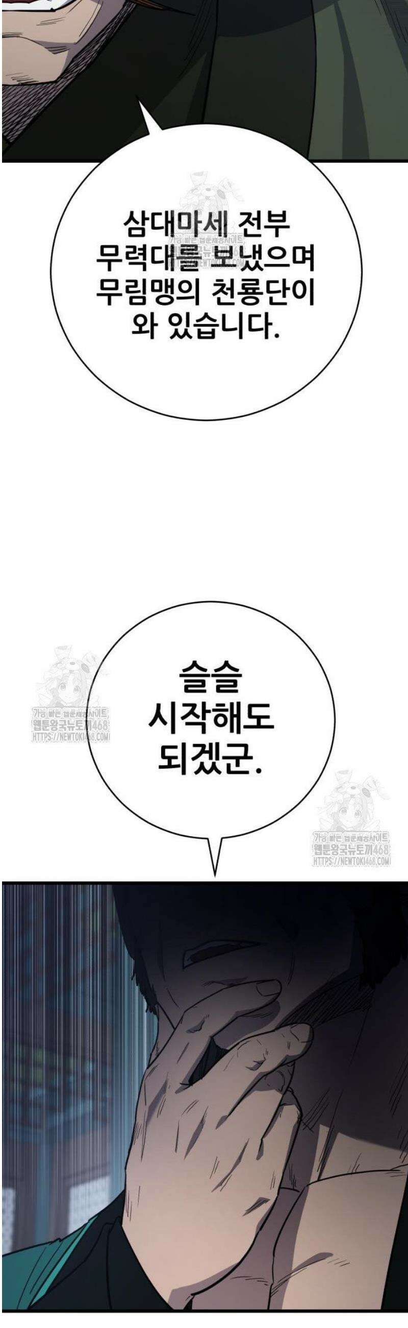 천하제일 대사형 154화 29