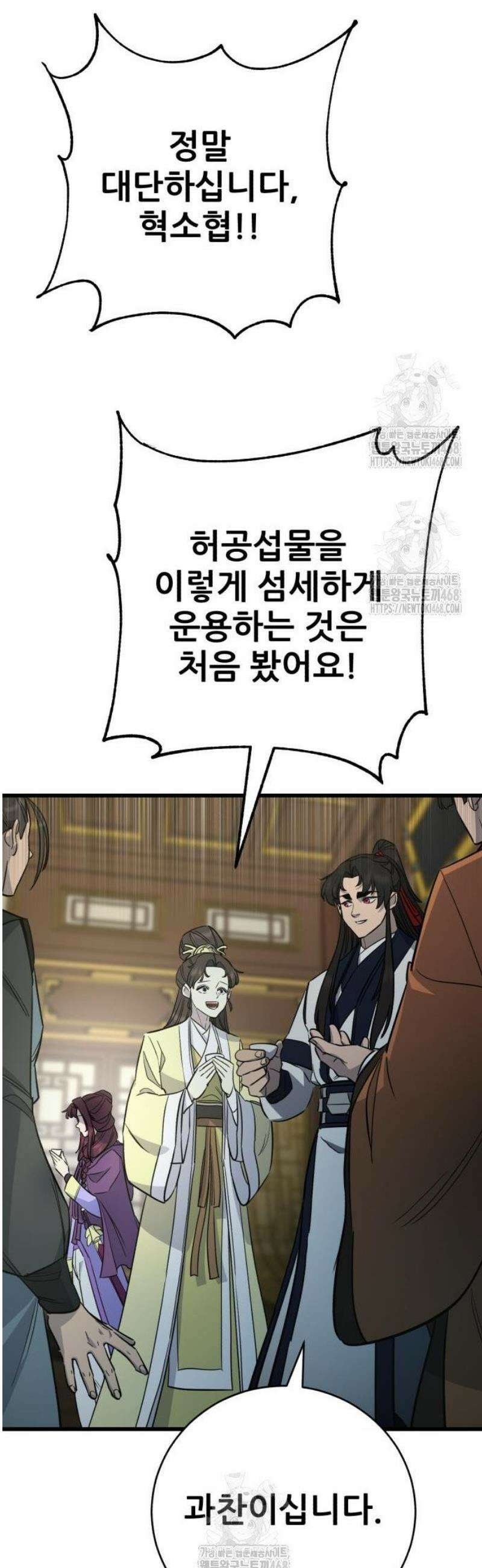 천하제일 대사형 154화 53