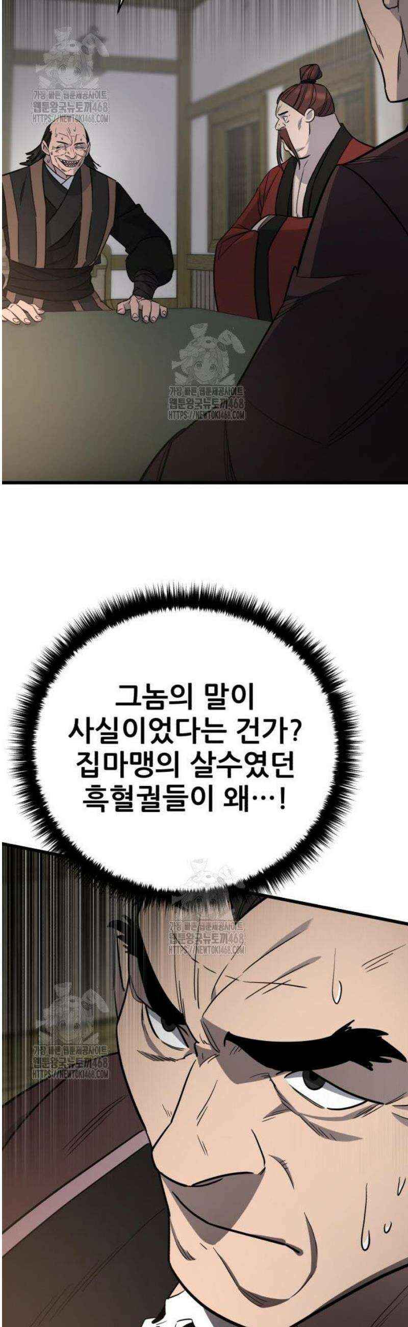 천하제일 대사형 154화 60