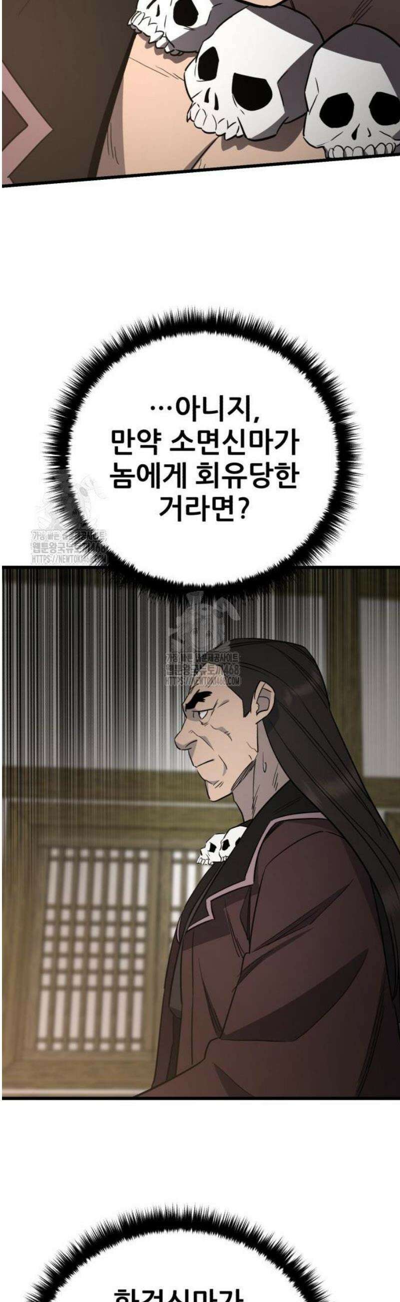 천하제일 대사형 154화 61
