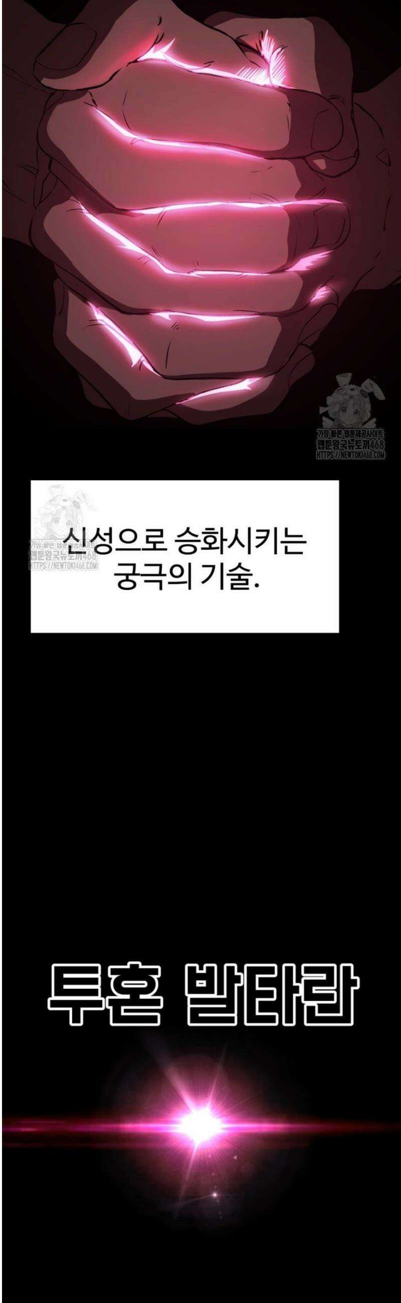 이계 검왕 생존기 263화 2