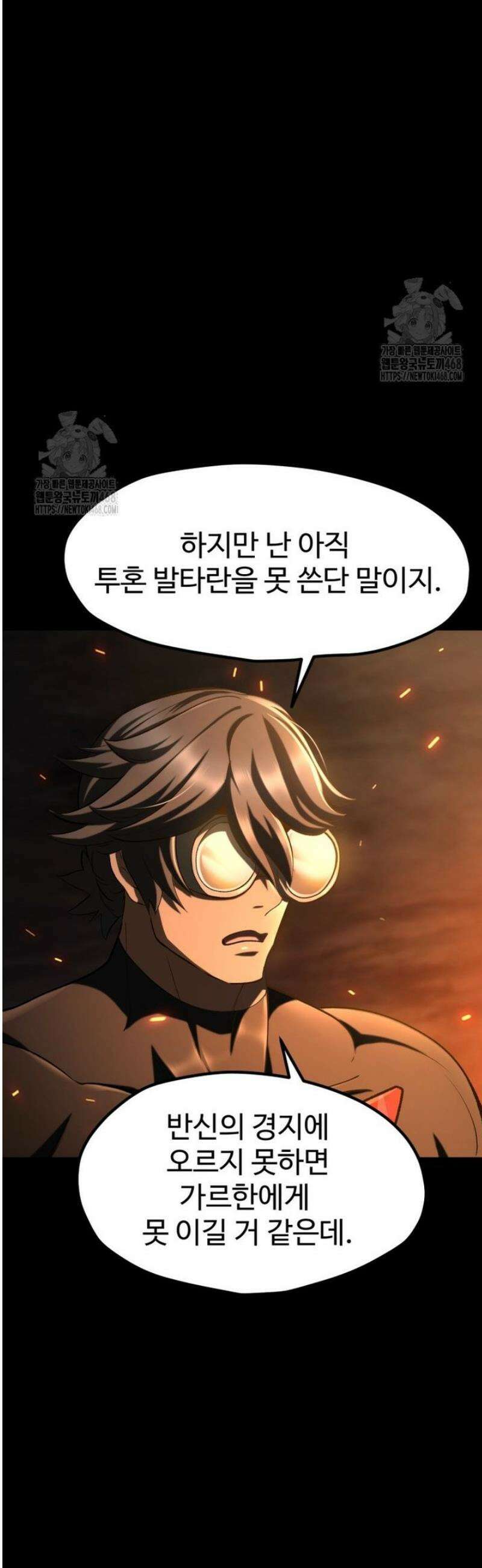 이계 검왕 생존기 263화 3