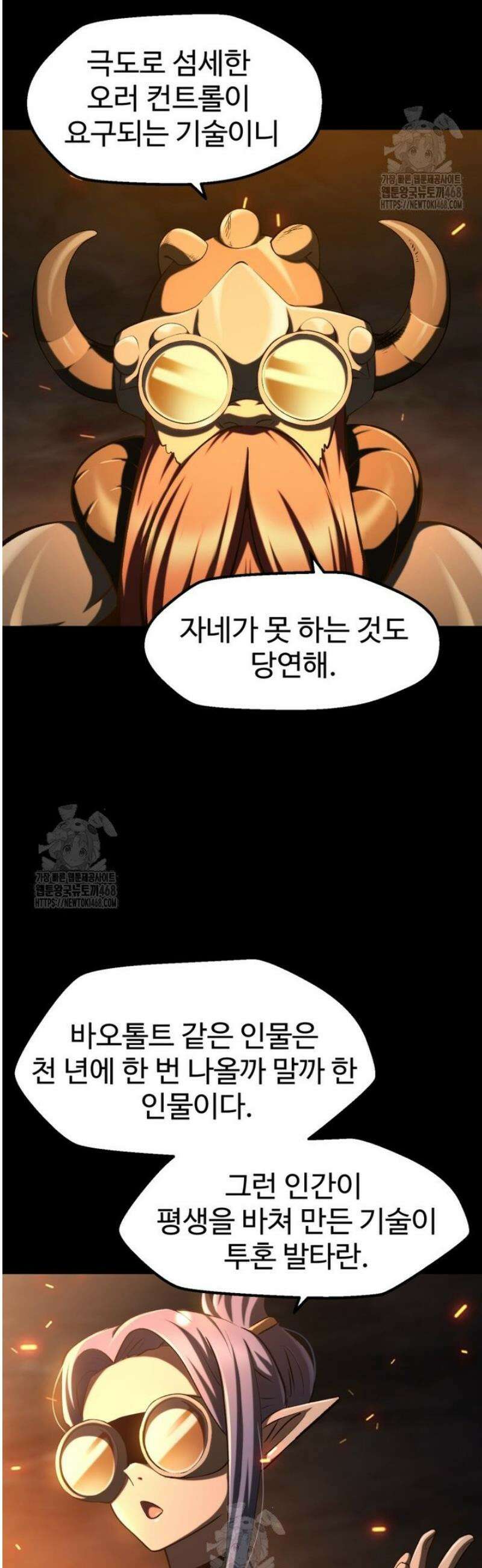 이계 검왕 생존기 263화 4