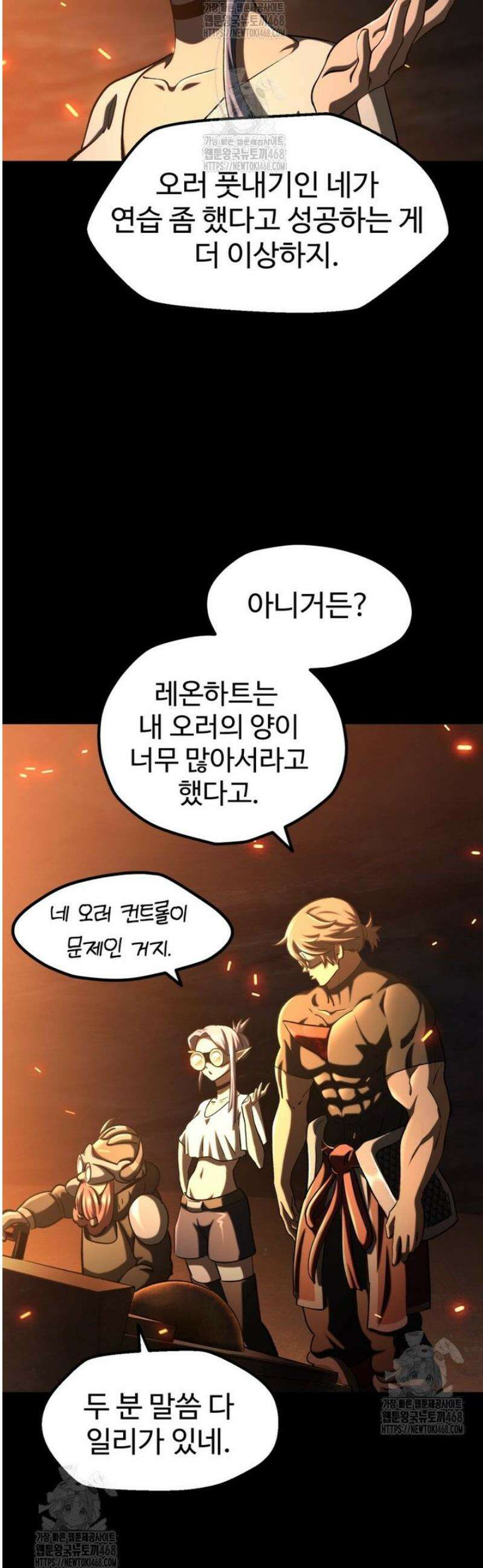 이계 검왕 생존기 263화 5