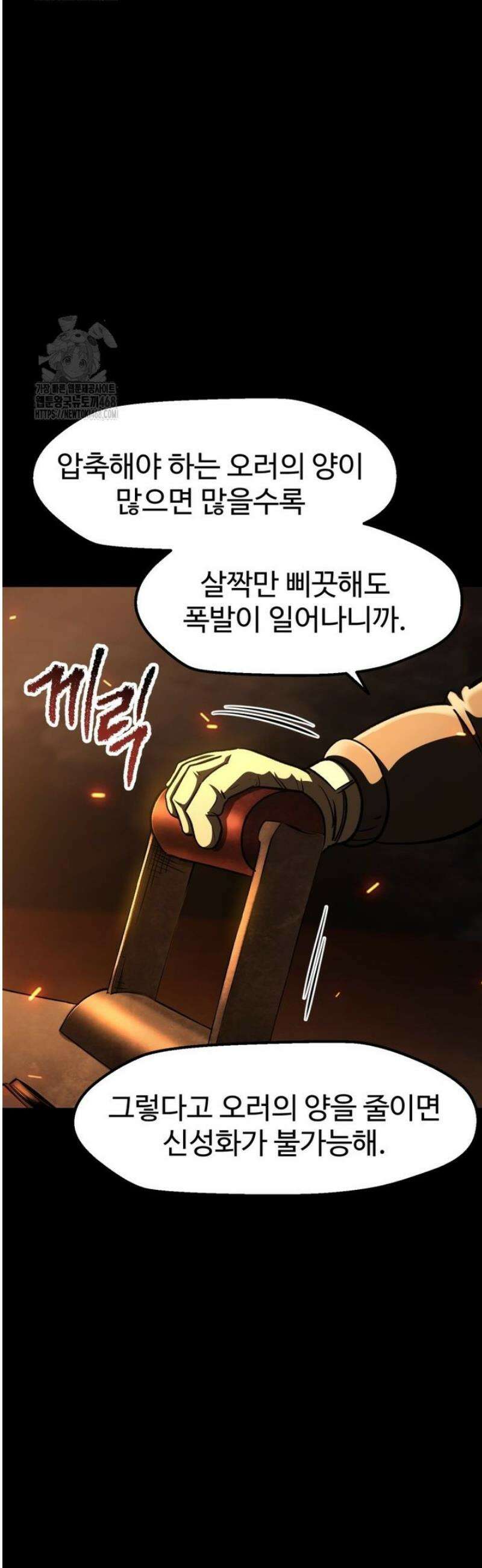 이계 검왕 생존기 263화 6