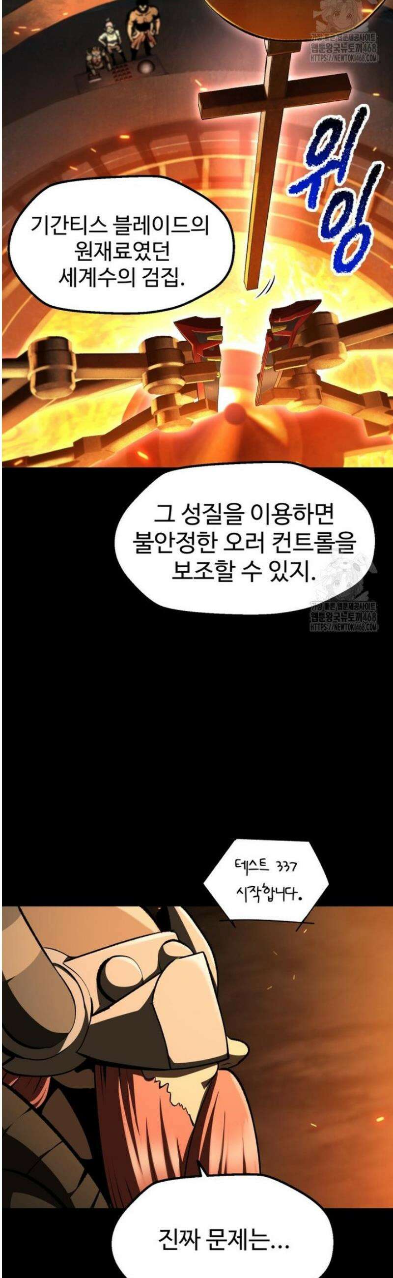 이계 검왕 생존기 263화 8