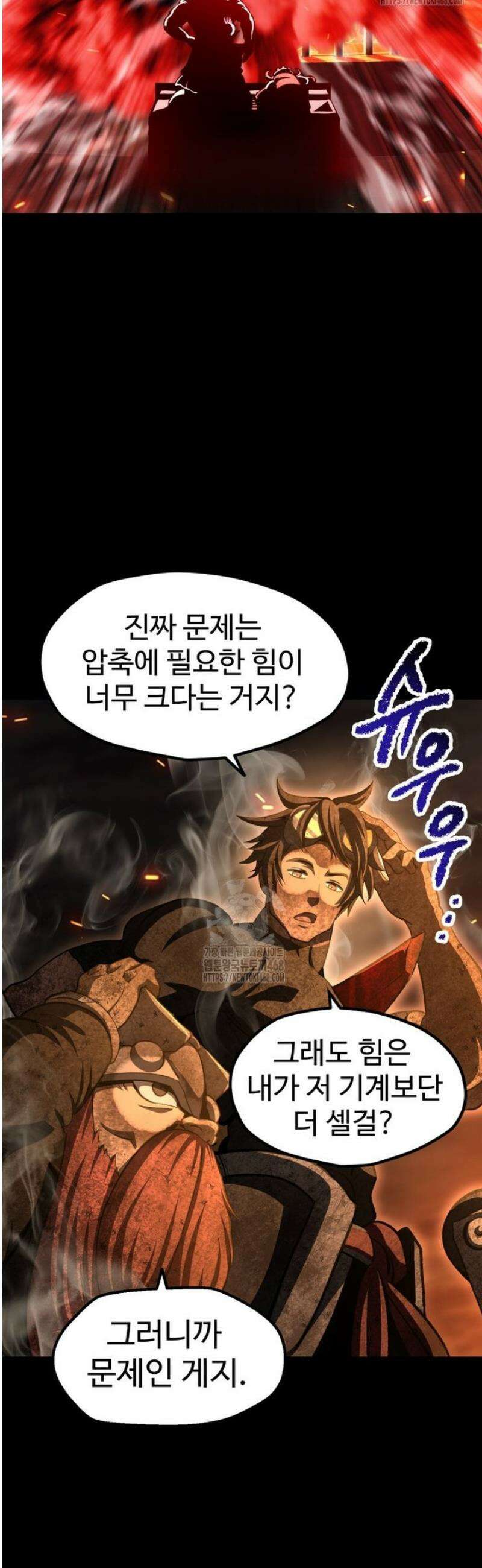 이계 검왕 생존기 263화 12
