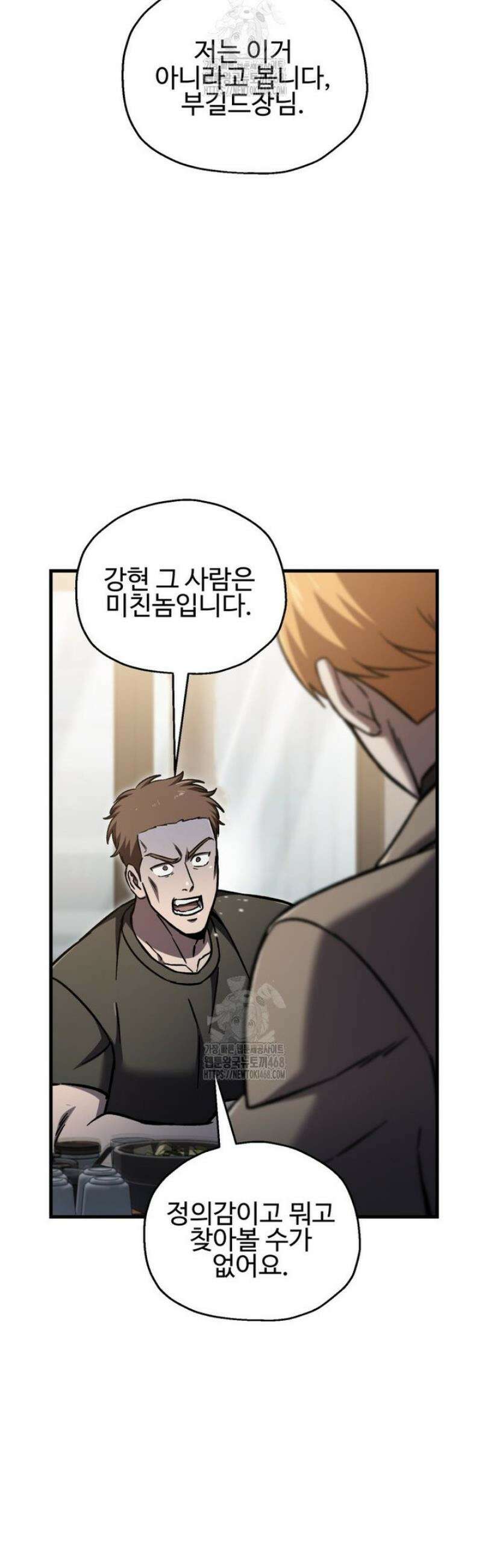 나 혼자 부활한다 66화 3