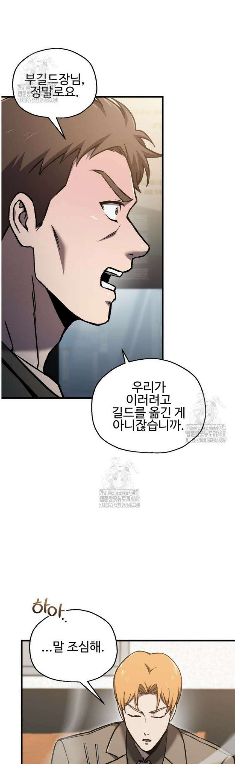 나 혼자 부활한다 66화 4