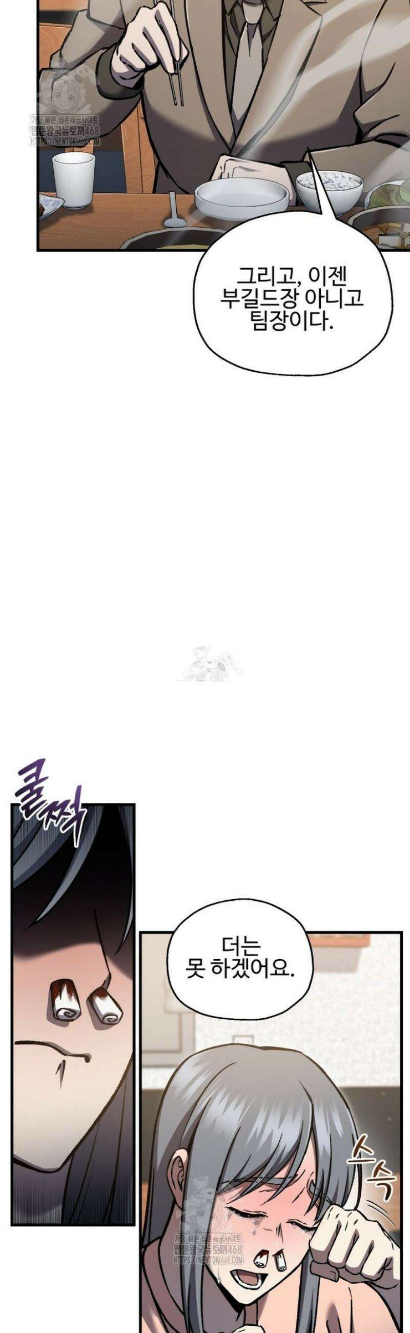 나 혼자 부활한다 66화 5