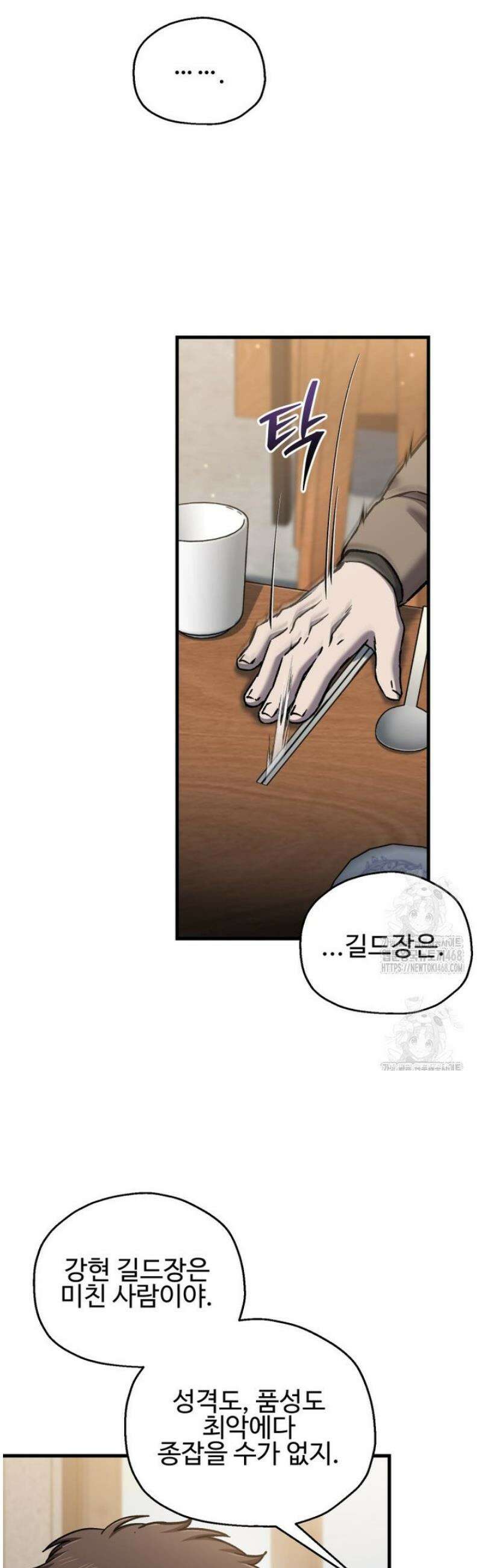 나 혼자 부활한다 66화 8