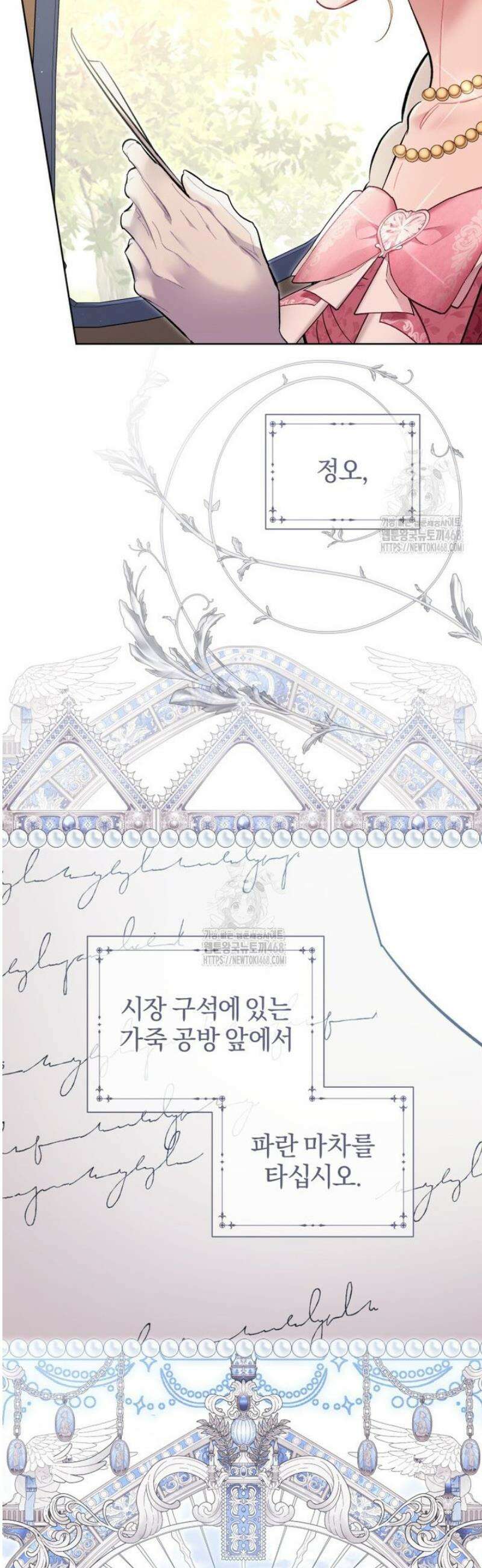 걱정 마세요, 합의된 사기 결혼입니다 50화 2