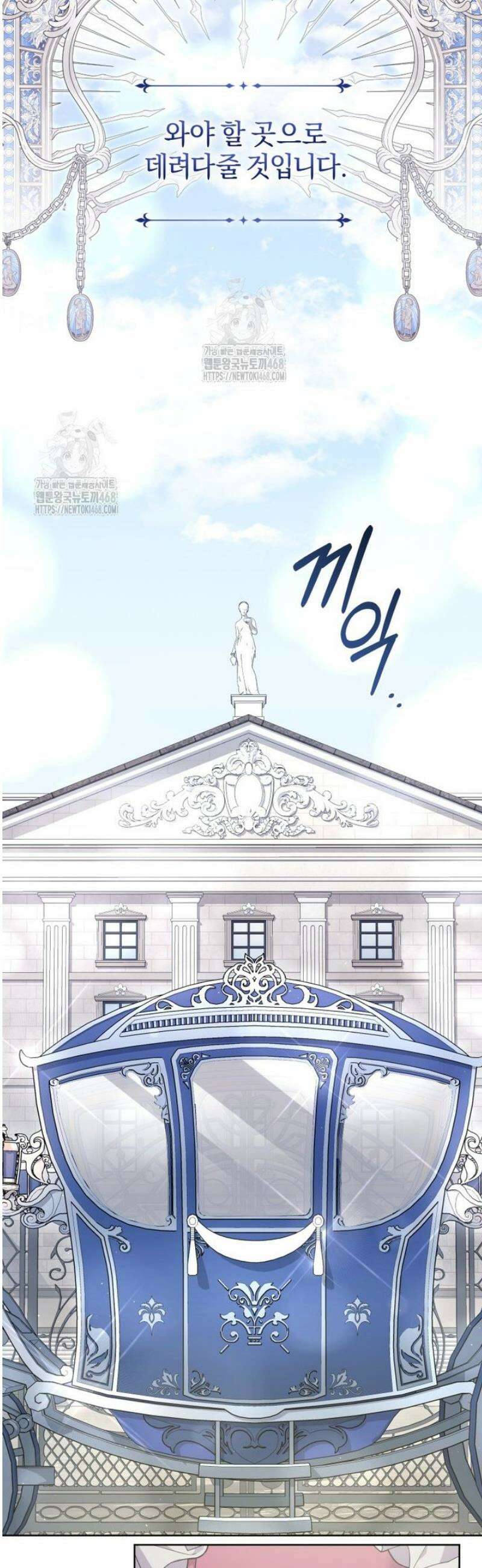 걱정 마세요, 합의된 사기 결혼입니다 50화 3