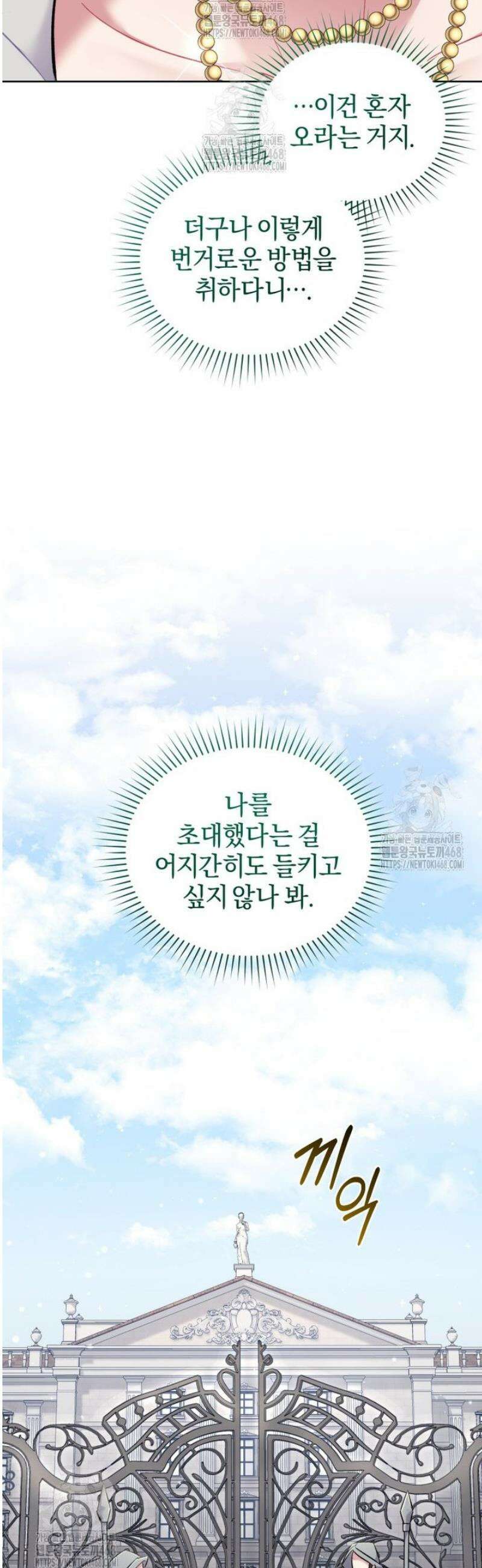걱정 마세요, 합의된 사기 결혼입니다 50화 5